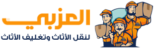 شركة العزبي نقل اثاث وتغليف الاثاث | اتصل 01023076331